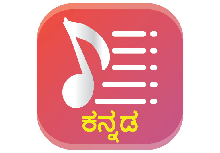 Kannada Songs Lyrics